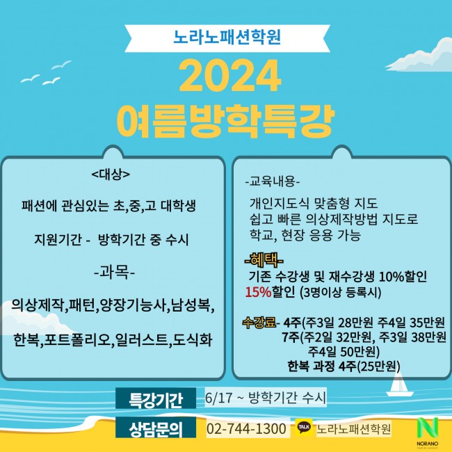 2024여름방학-특강-001 (1).jpg