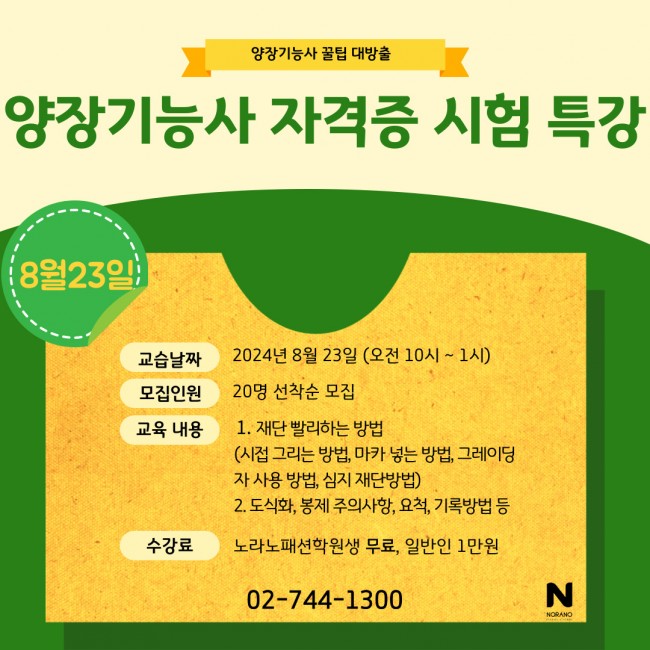 양장기능사-자격증-시험-특강-001.jpg